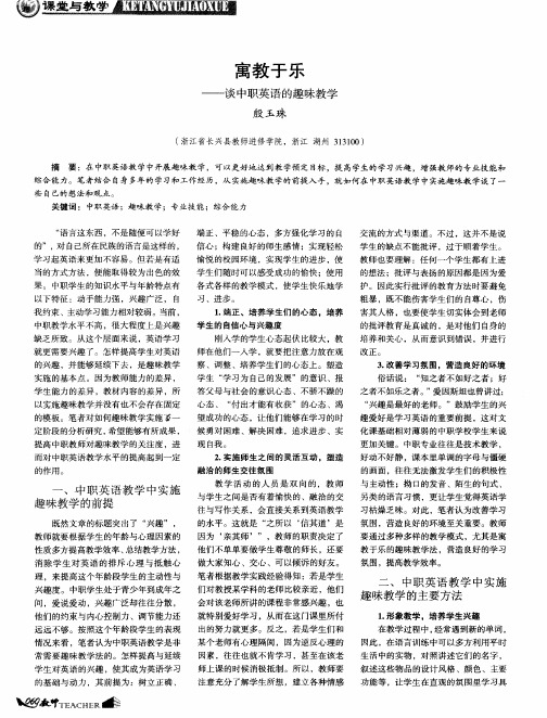 寓教于乐——谈中职英语的趣味教学
