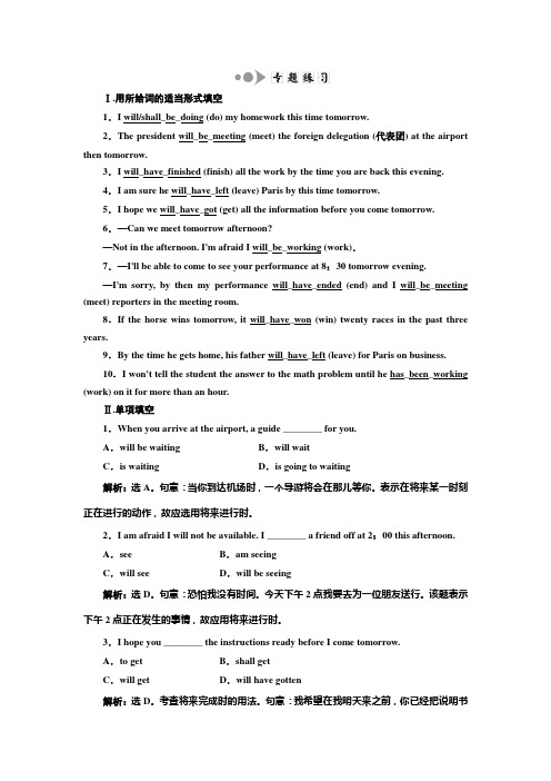 北师大版高中英语选修七Unit20SectionⅠ语法讲座专题练习