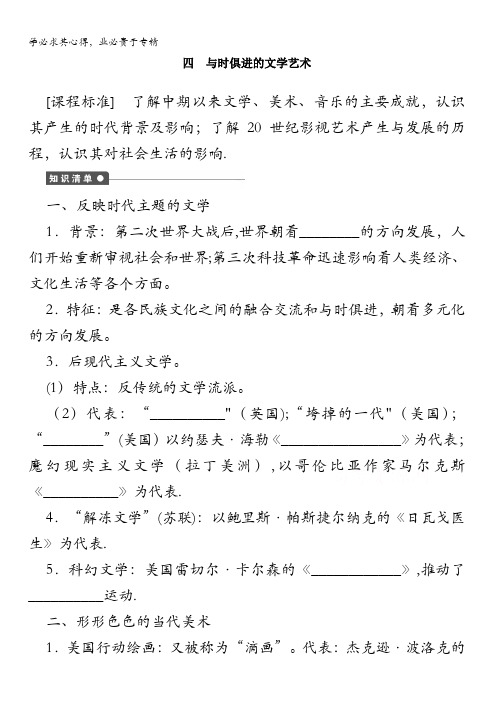 2016-2017学年高中历史(人民版三)：专题八 19世纪以来的文学艺术 四 含答案