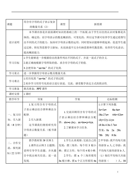 五年级数学上册：用含有字母的式子表示复杂的数量关系(2)教案