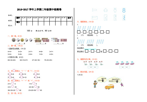 2016-2017学年北师大版二年级数学上册期中测试卷(有答案)AwKlAP