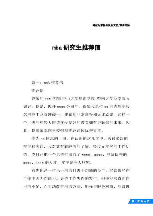 mba研究生推荐信
