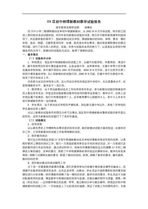 浦东新区初中物理新教材教学试验报告【模板】