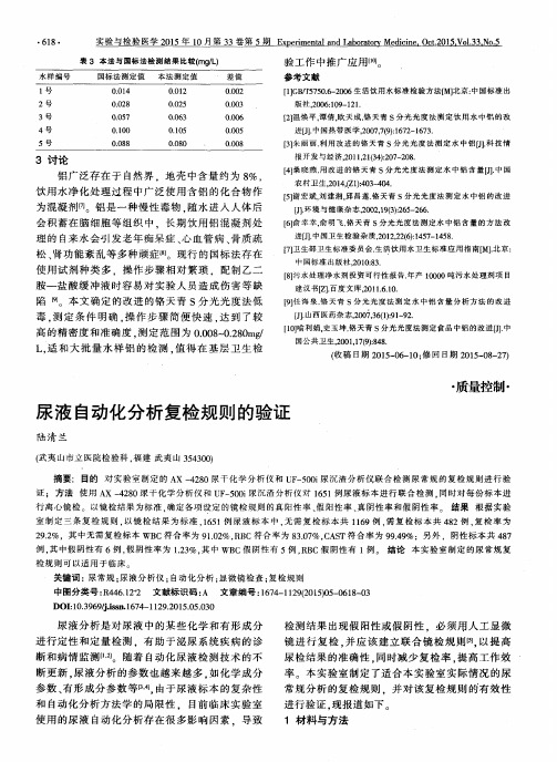 尿液自动化分析复检规则的验证