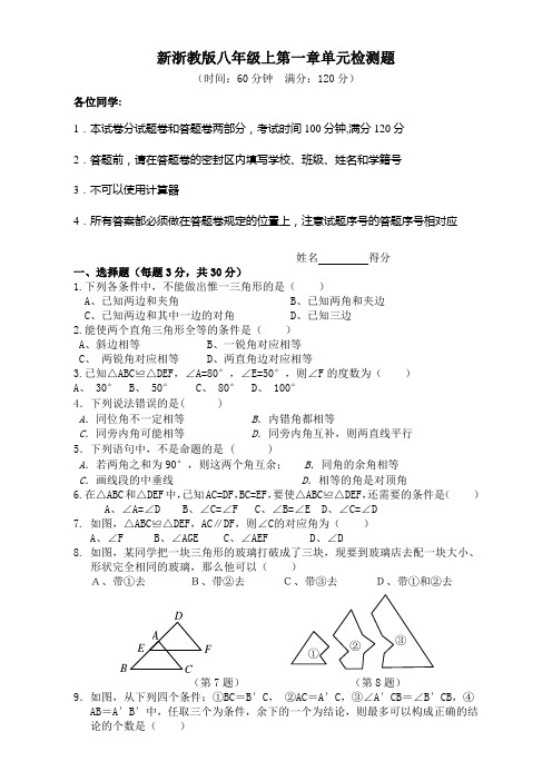 新浙教版八年级上第一章单元测试题(含答案)