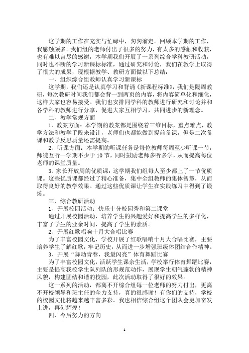 2019—2020学年度第一学期综合组教研工作总结