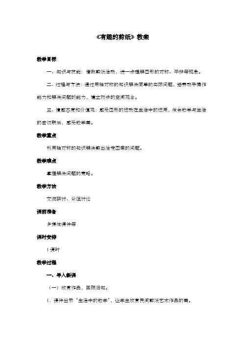 新冀教版小学数学三年级上册《有趣的剪纸》优质课公开课教案