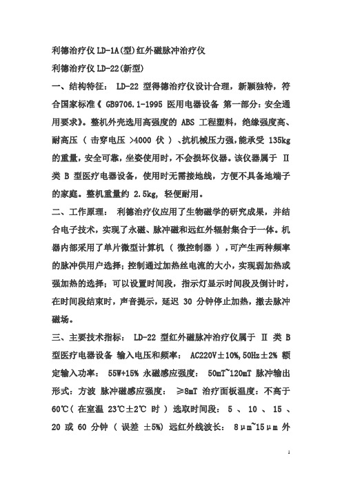 利德治疗仪LD-1A(型)红外磁脉冲治疗仪