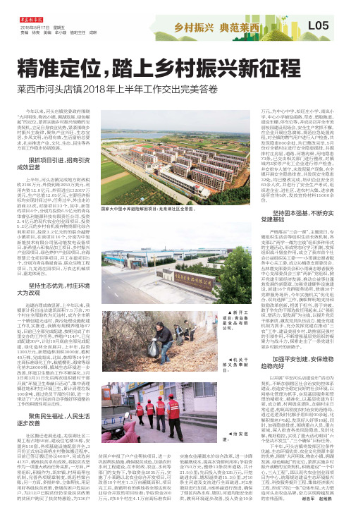 踏上乡村振兴新征程