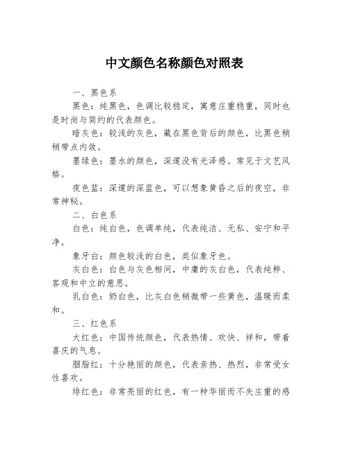 中文颜色名称颜色对照表3篇