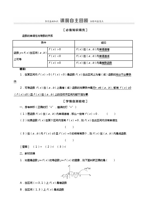 苏教版版高考数学一轮复习第三章导数及其应用利用导数解决函数的单调性问题教学案