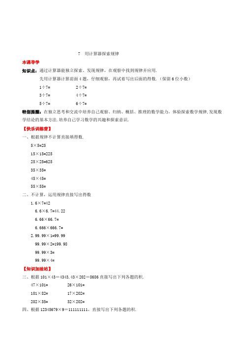 数学五年级上册用计算器探索规律练习题(含答案)