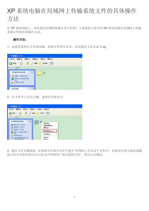 XP系统电脑在局域网上传输系统文件的具体操作方法
