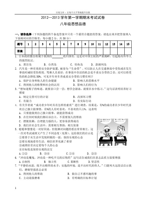 初二思想品德试卷答题