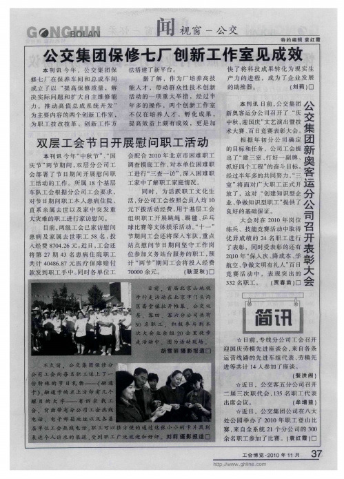 公交集团新奥客运分公司召开表彰大会