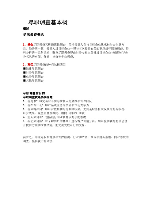 法律尽职调查清单