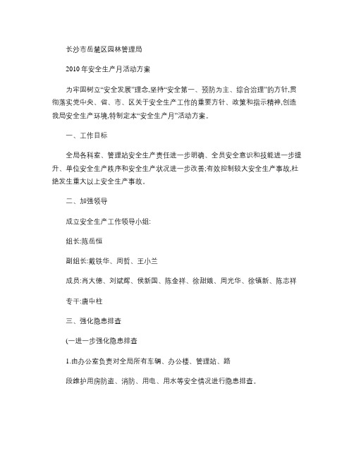 6.2安全生产月活动方案.