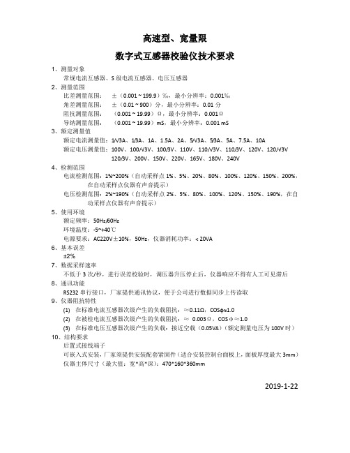 互感器--校验仪购买技术要求(1)
