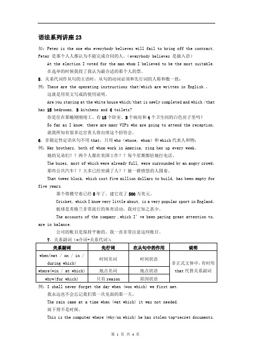 新东方白易礼语法笔记8 (1)