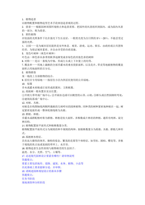 景观设计考试例题