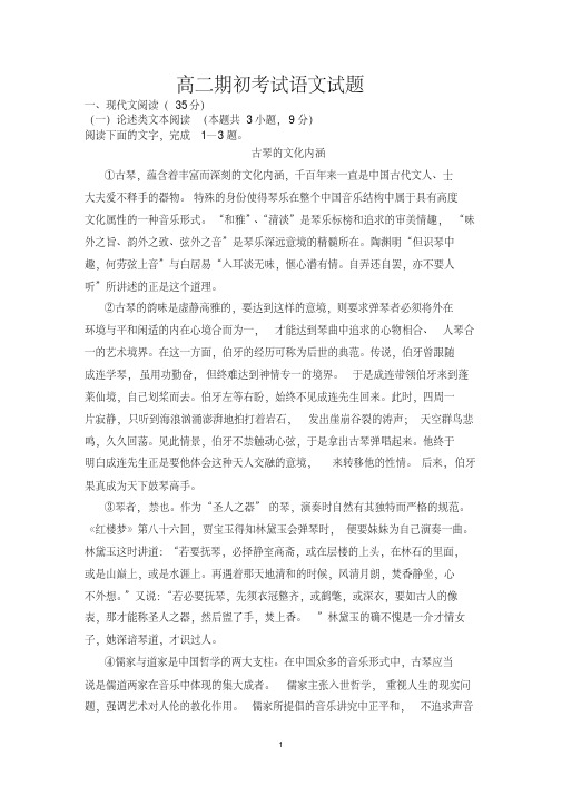 黑龙江省望奎县一中2018-2019学年高二上学期9月期初考试语文试题Word版含答案