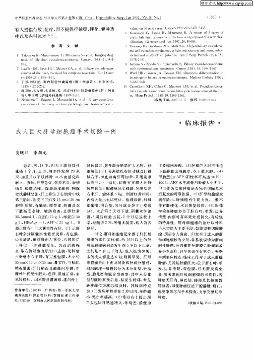成人巨大肝母细胞瘤手术切除一例