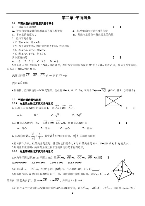 第二章 平面向量同步练习