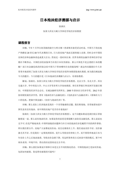日本泡沫经济溯源与启示