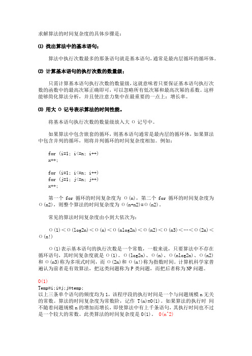 求解算法的时间复杂度的具体步骤