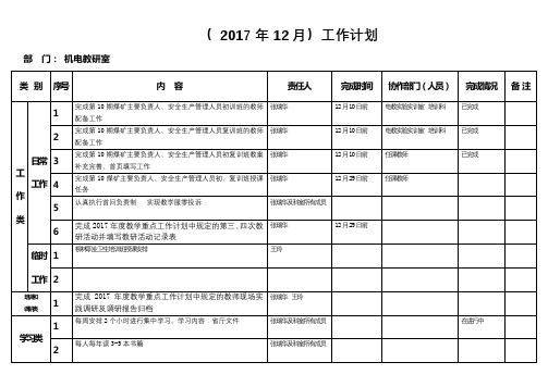 (2017年12月)工作计划【模板】