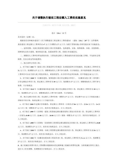 2012年人工费调整
