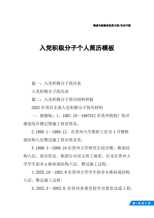 入党积极分子个人简历模板