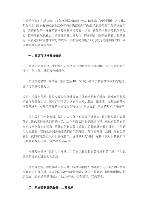 关注健康 六种药食同源的食物