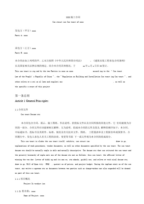 2019年建筑施工合同中英文对照版本.