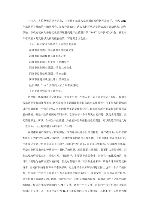 1+6新闻发布会
