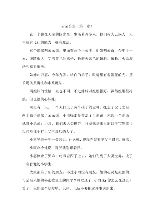 云朵公主(第一章)-作文
