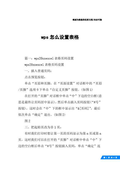 wps怎么设置表格