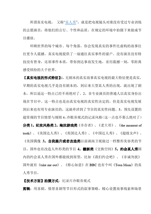 电视节目分析