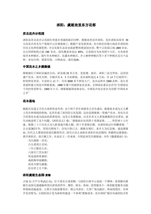 江苏省宿迁市沭阳县