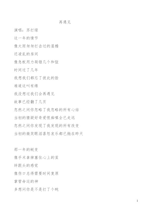 最新苏打绿歌词大全(最新整理)
