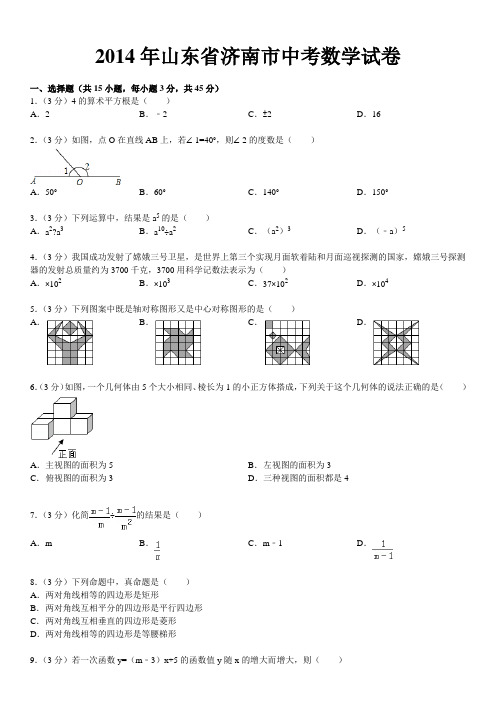 山东省济南市中考数学试卷 真题及答案