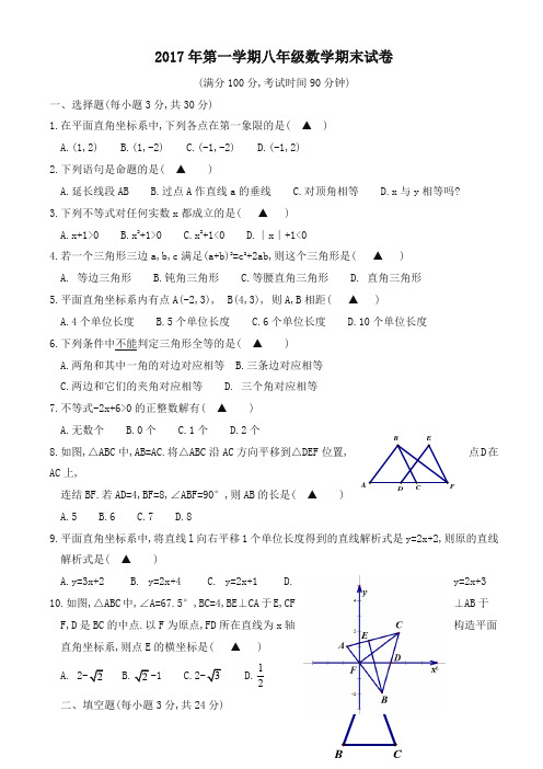 浙教版八年级上学期期末考试数学试题(有答案)浙教版 -原创