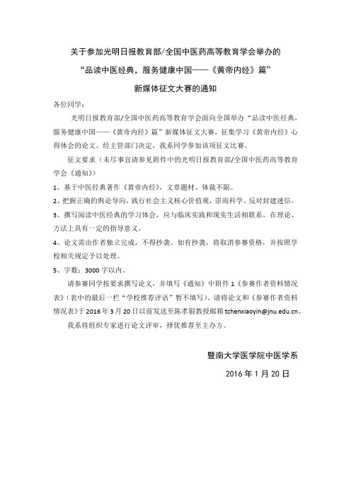 内经征文参赛通知-中医系