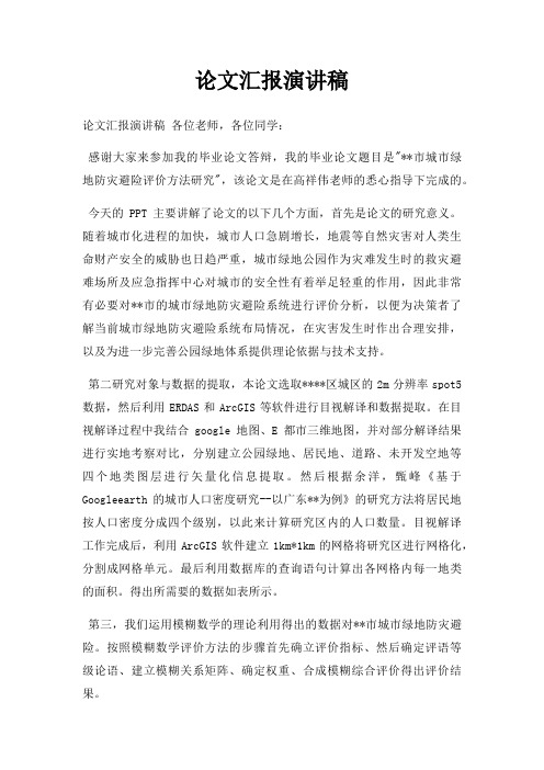 论文汇报演讲稿三篇
