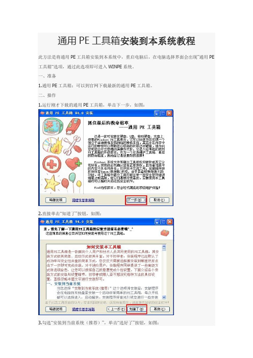 2019年通用PE工具箱安装到本系统教程.doc
