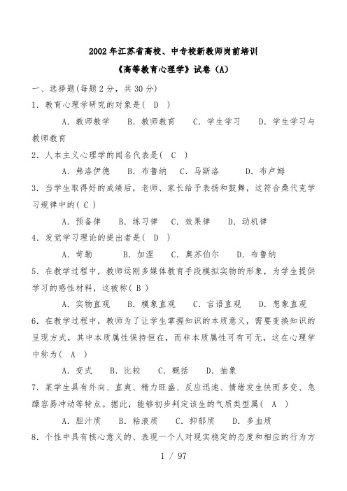 高校新教师岗前培训试题及参考标准答案