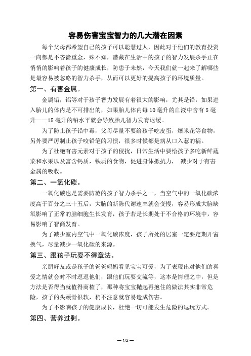 容易伤害宝宝智力的几大潜在因素 