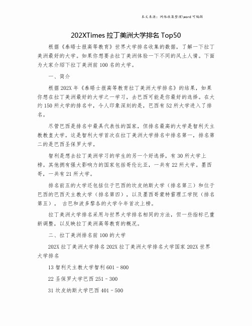 202XTimes拉丁美洲大学排名Top50.doc