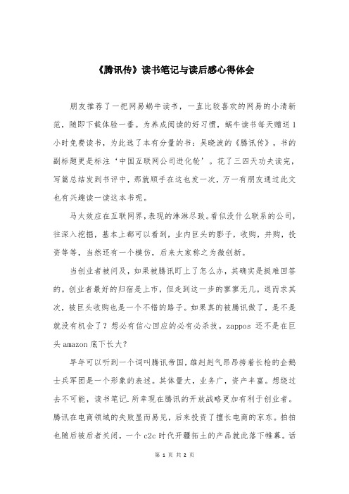 《腾讯传》读书笔记与读后感心得体会