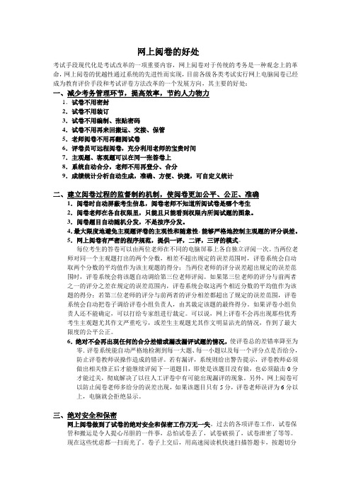 网上阅卷的优点